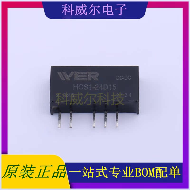 HCS1-24D15 封装SIP6 WIER 电源模块 全新原装