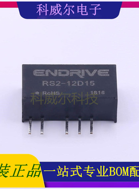 RS2-12D15 封装SIP ENDRIVE 电源模块 全新原装