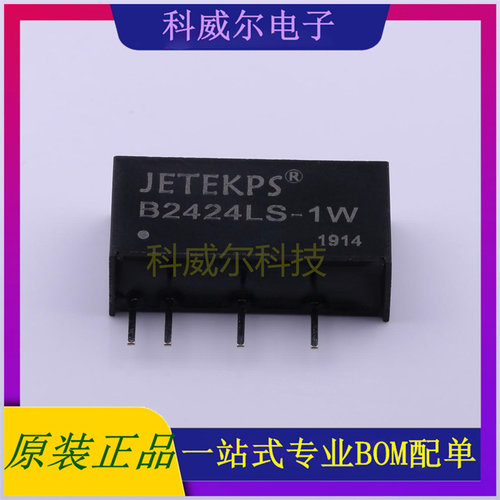 B2424LS-1W 封装SIP JETEKPS 电源模块 全新原装