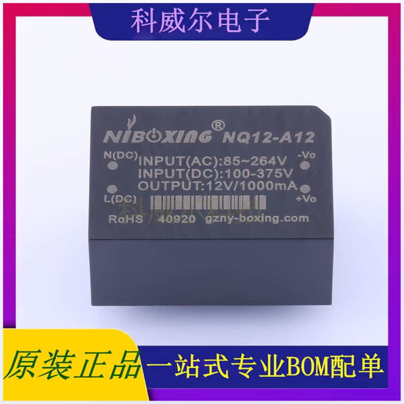 NQ12-A12 封装SIP NYBOXING(尼博星) AC-DC开关电源模块 全新原装