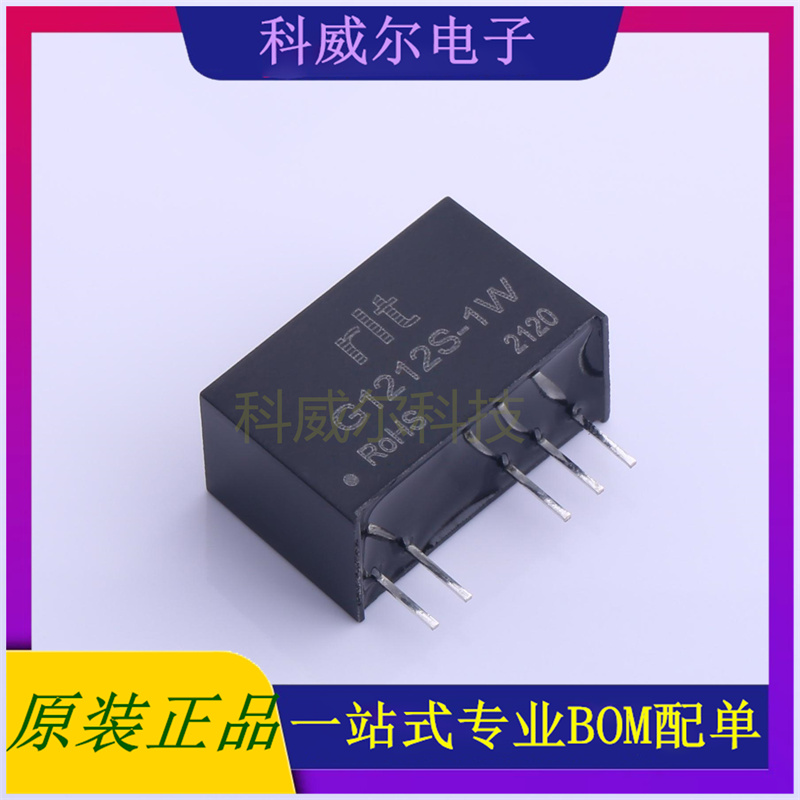G1212S-1W 封装DIP-7 rlt 电源模块 全新原装