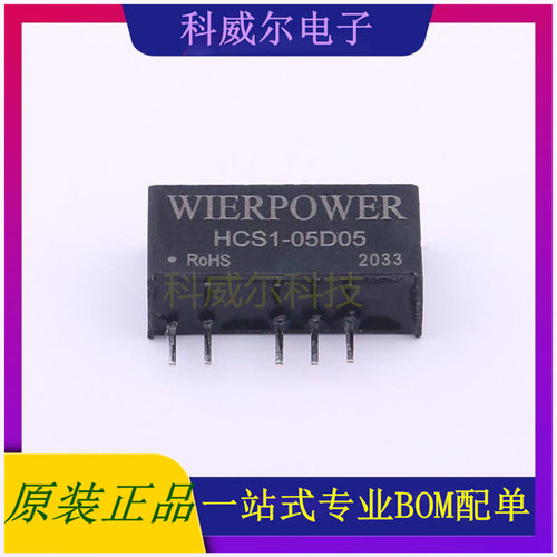 HCS1-05D05 封装SIP6 WIER 电源模块 全新原装