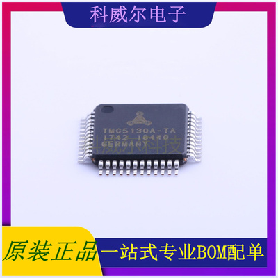 TMC5130A-TA-T 封装TQFP-EP-48TRINAMIC电机驱动芯片 全新原装