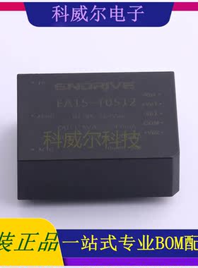 EA15-T0512 封装插件 ENDRIVE 电源模块 全新原装