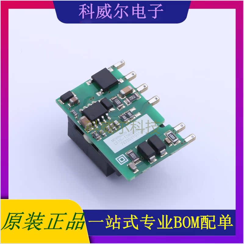 LS10-13B05R3P 封装- MORNSUN 电源模块 全新原装