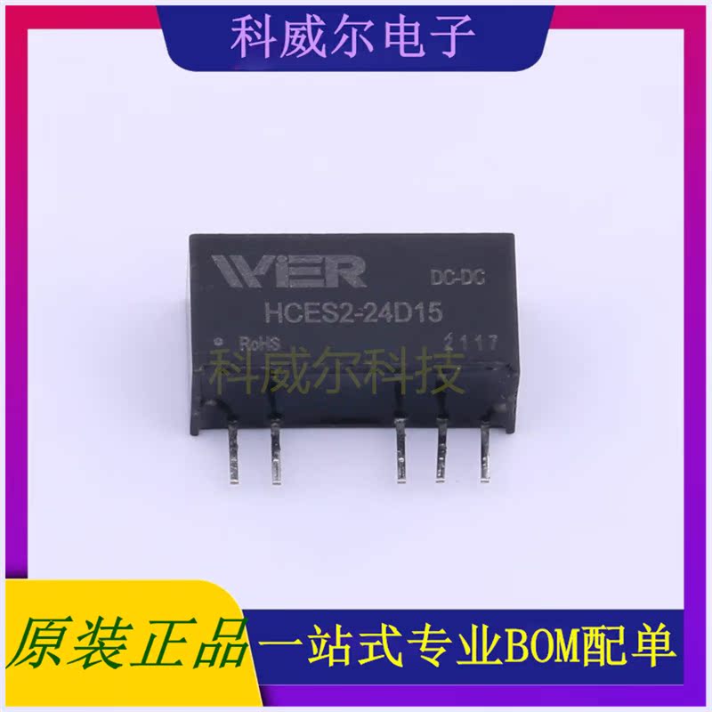 HCES2-24D15 封装SIP-7 WIER 电源模块 全新原装