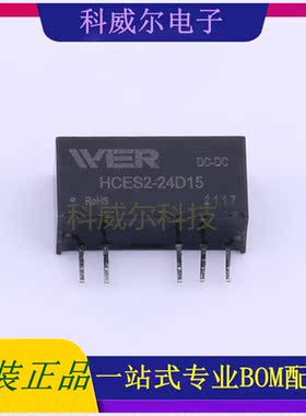 HCES2-24D15 封装SIP-7 WIER 电源模块 全新原装