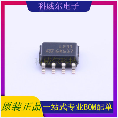 LE33CD-TR 封装SOIC-8_150mil ST 线性稳压器 全新原装