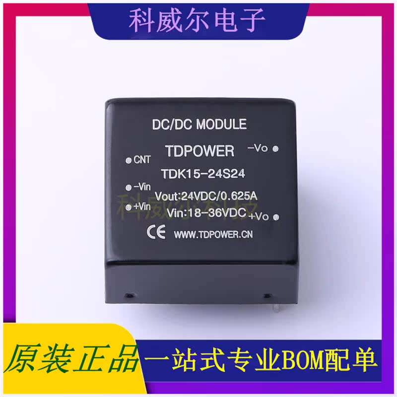 TDK15-24S24 封装插件 TDPOWER 电源模块 全新原装