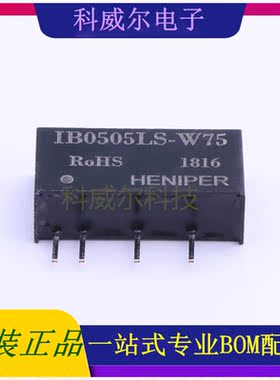IB0505LS-W75 封装SIP7 HENIPER 电源模块 全新原装