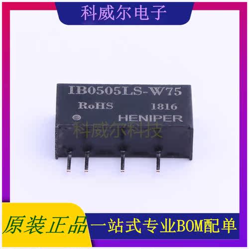 IB0505LS-W75 封装SIP7 HENIPER 电源模块 全新原装
