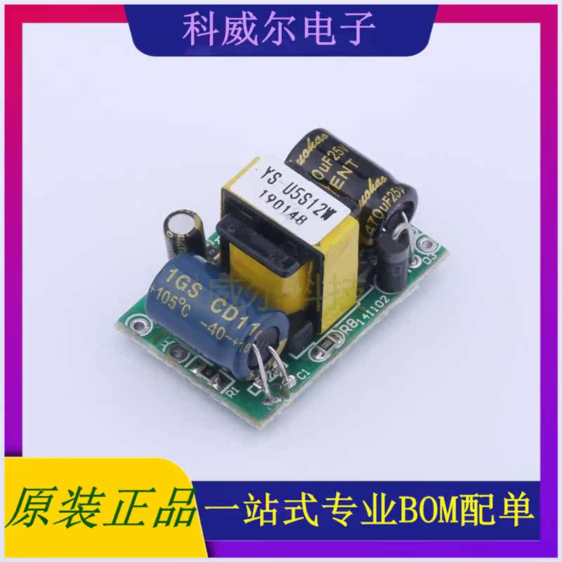 YS-U5S12W 封装SIP, 禹舜(ESHION) 电源模块 全新原装