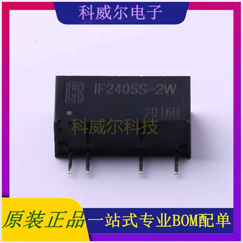 IF2405S-2W 封装SIP-7 BOTHHAND 电源模块 全新原装