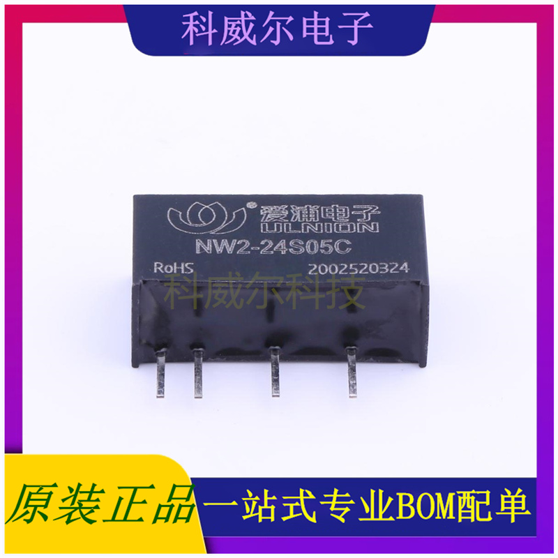 NW2-24S05C 封装SIP AIPULNION 电源模块 全新原装