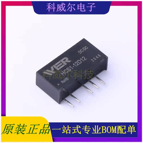 HCS1-12D12 封装SIP WIER 电源模块 全新原装