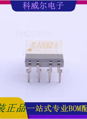 TLP222G-2(F) 封装DIP-8 TOSHIBA(东芝)  全新原装