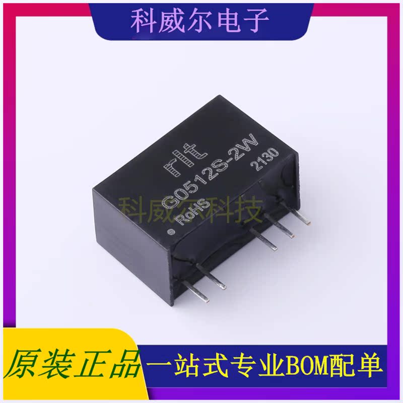 G0512S-2W 封装插件 rlt 电源模块 全新原装
