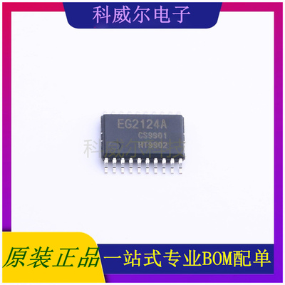 EG2124A 封装TSSOP-20 EG驱动IC芯片 全新原装