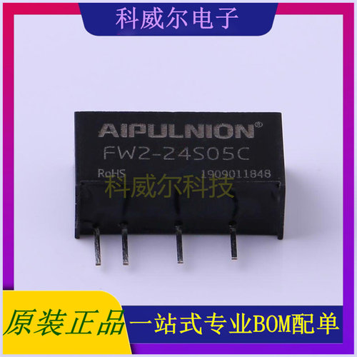 FW2-24S05C 封装SIP AIPULNION 电源模块 全新原装