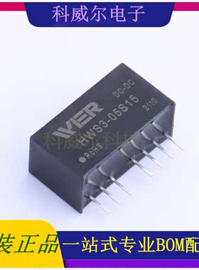 HWS3-05S15 封装SIP-8 WIER 电源模块 全新原装