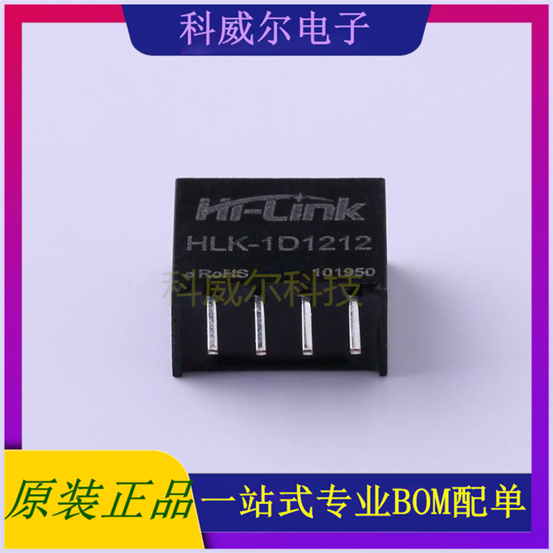 HLK-1D1212 封装SIP HI-LINK 电源模块 全新原装