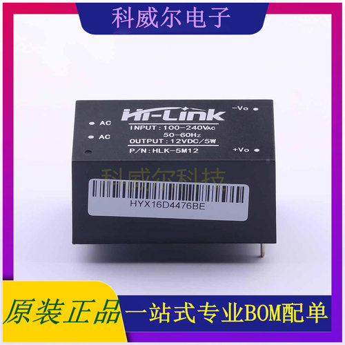 HLK-5M12 封装SIP HI-LINK 电源模块 全新原装
