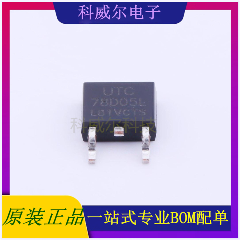 78D05LL-TN3-R 封装TO-252-2(DPAK) UTC线性稳压器 全新原装