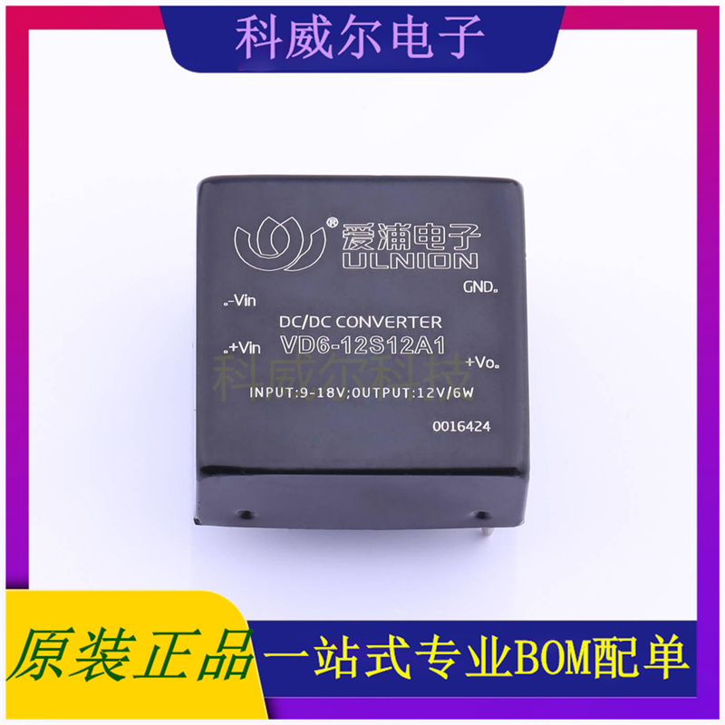VD6-12S12A1 封装Throu Houle AIPULNION 电源模块 全新原装