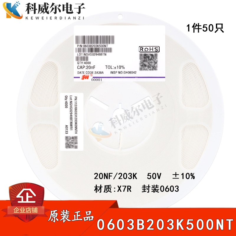 原装贴片电容0603 20NF 203K 50V ±10% X7R 0603B203K500NT 50只