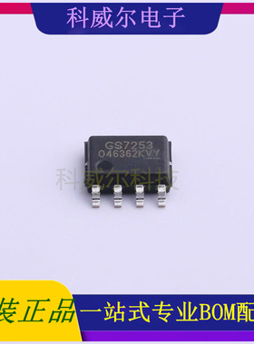 GS7253-ASO-R 封装PSOP-8GSTEK(登丰微)DC-DC电源芯片 全新原装