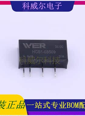 HCS1-03S09 封装SIP-6 WIER 电源模块 全新原装