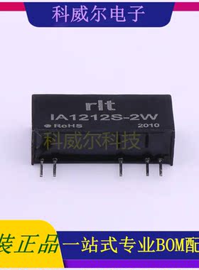 IA1212S-2W 封装SIP rlt 电源模块 全新原装