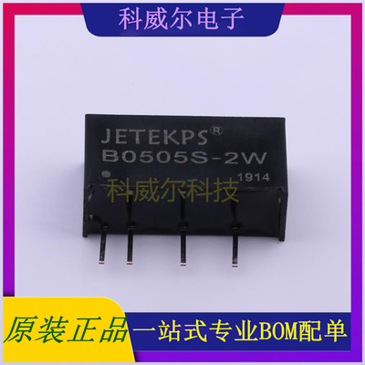 B0505S-2W 封装SIP JETEKPS 电源模块 全新原装