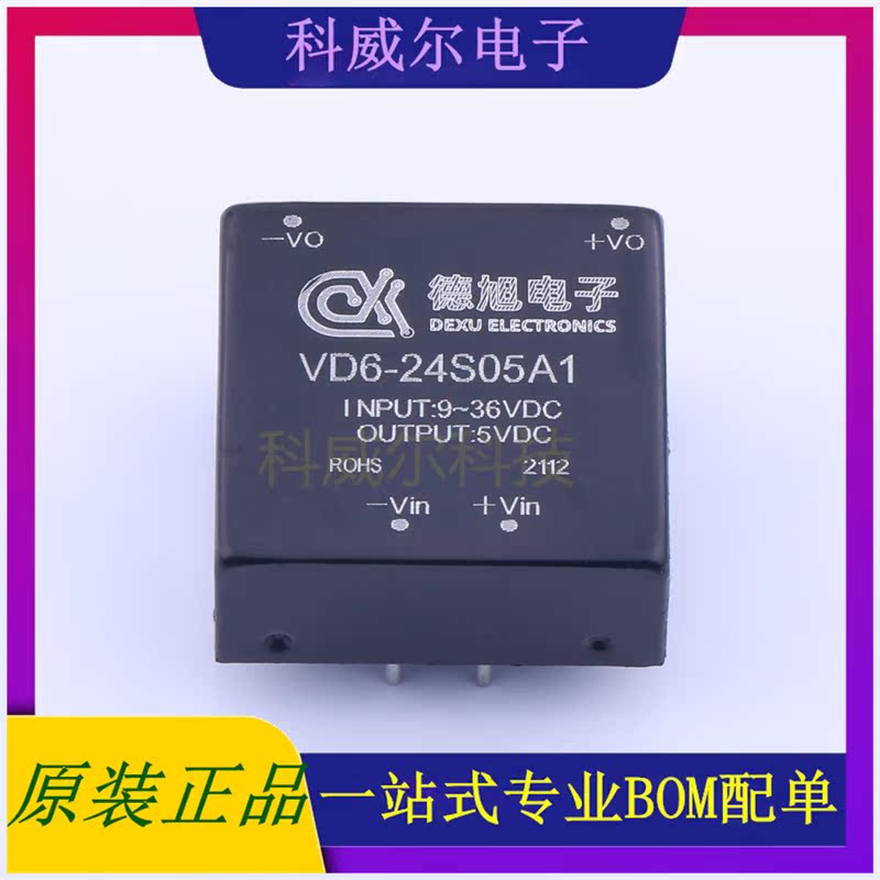 VD6-24S05A1 封装DIP 德旭电子 电源模块 全新原装