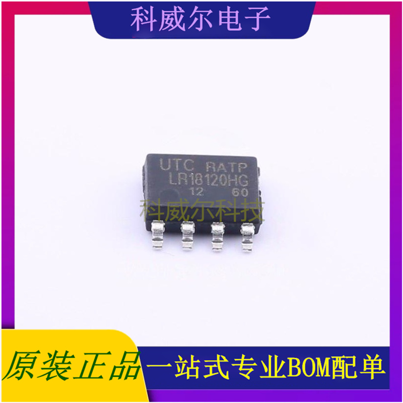 LR18120HG-12V-SH2-R 封装HSOP-8 UTC 线性稳压器 全新原装