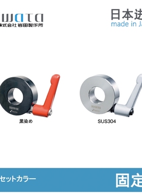 SCK2015CS SCK1215SS 带夹紧杆楔形固定环 日本岩田制作所IWATA