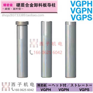 VGPH8-40 VGPN10-50 VGPS13-60 70 80 90 原装MISUM 卸料板导柱