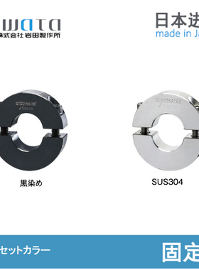 SCSS06A15C SCSS32A18C钢管用固定环 轴环 WATA岩田制作所 进口