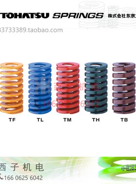 TM14X25 TM16X30 TM18X35 40 45 50 原装TOHATSU东京发条红色弹簧