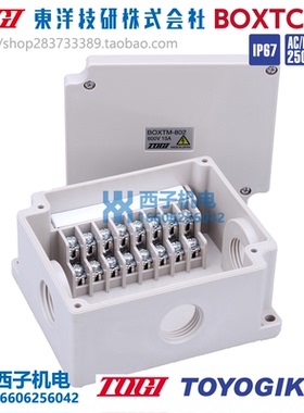 BOXTM-802 原装进口日本TOYOGIKEN东洋技研 端子台中继盒