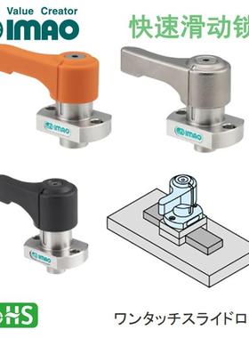 QCPS0828 QCPS1036 一键式下压锁紧器 日本今尾imao原装进口
