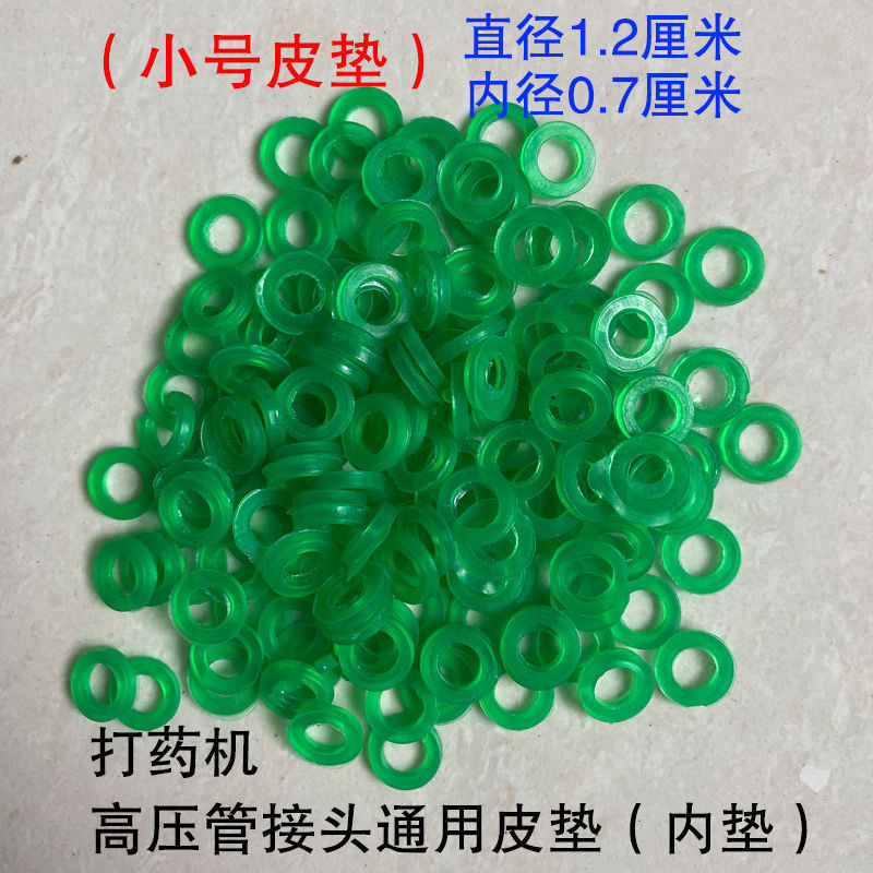 打药机通用密封垫喷雾器通用密封垫片高压管接头内垫通用皮垫子