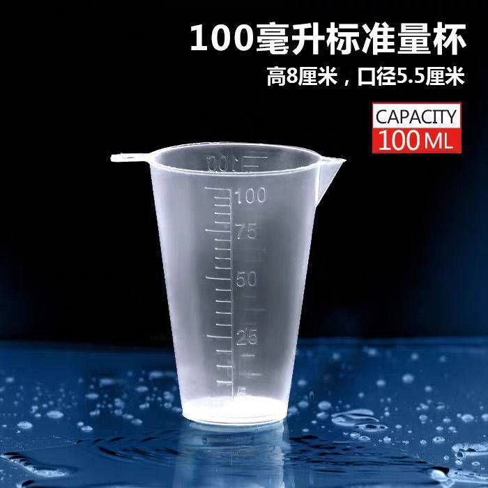 农用量杯带刻度塑料兑药对图片