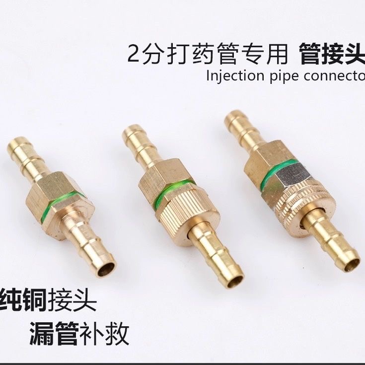 打药管接头/高压喷雾管活接/全铜接头/5支装/10支装/2分打药管图片