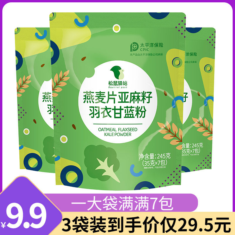 松鼠驿站羽衣甘蓝粉免煮图片