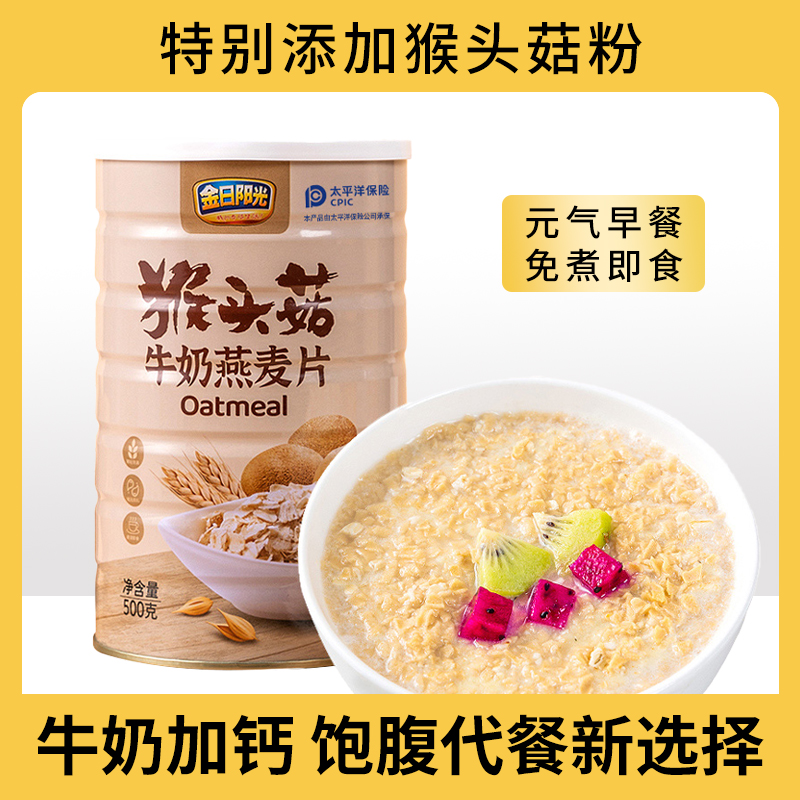 金日阳光猴头菇牛奶燕麦片