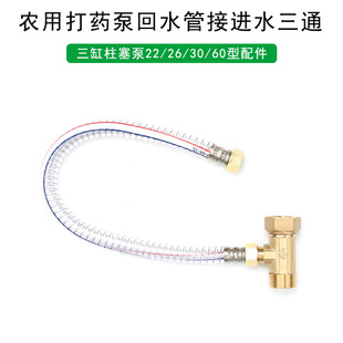 自动回水三通装 打药机改装 置提升增压三缸柱塞泵通用纯铜三通配件