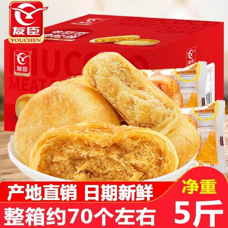 *友臣肉松饼5斤整箱 传统食品休闲小零食代餐散装称零食/