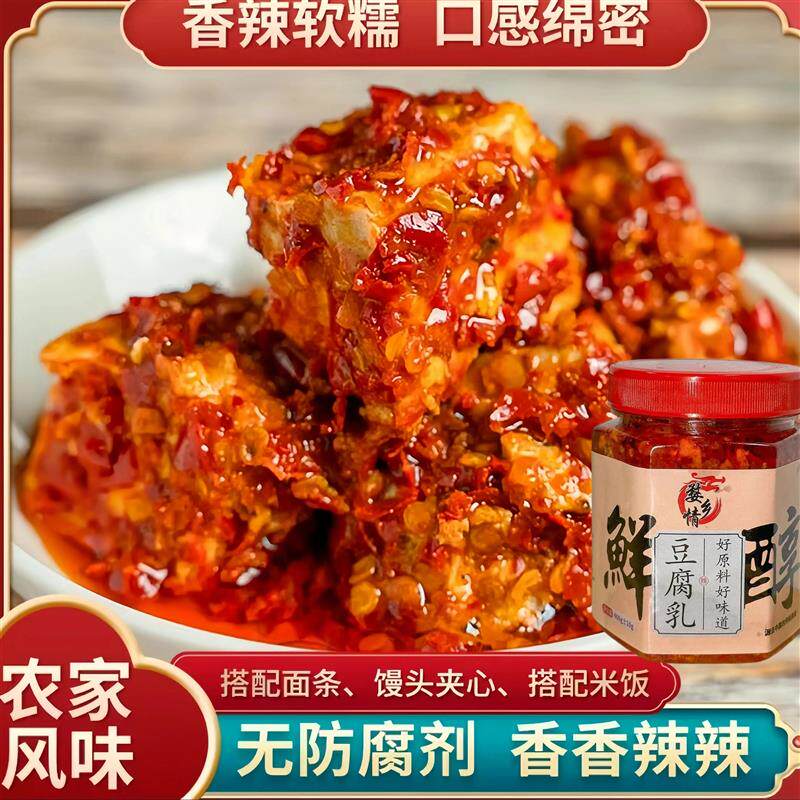 *江西婺源特产豆腐乳香辣豆腐农家手工自制豆腐乳无油饭菜臭豆腐/