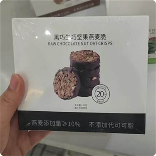 *到手三盒】生巧坚果燕麦脆燕麦黑白巧克力饼干营养早餐代餐小零/